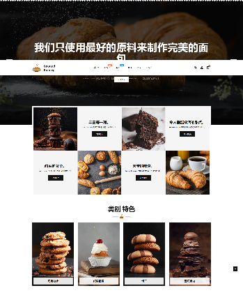 蛋糕甜点面包饼干