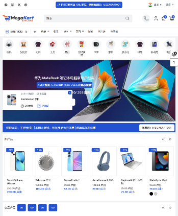 电子产品综合百货