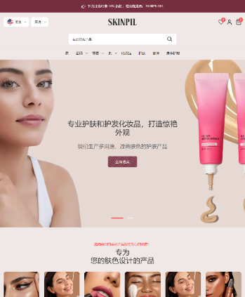 化妆品美容美妆