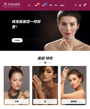 珠宝首饰
