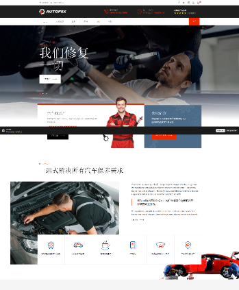 汽车维修服务