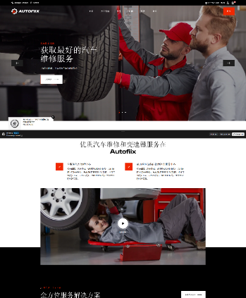 汽车维修服务