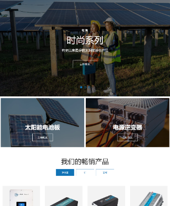 太阳能发电安装