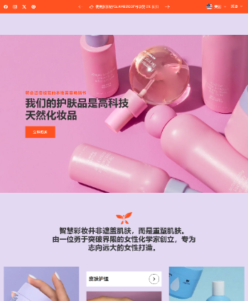 化妆品美容美妆