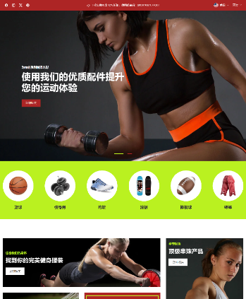 运动健身装备